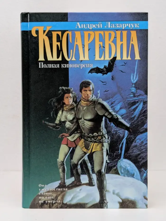 Кесаревна