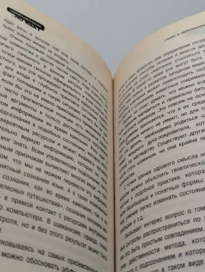Непознанная планета: Аномальные явления и новые открытия