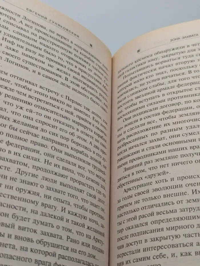 Зона Захвата