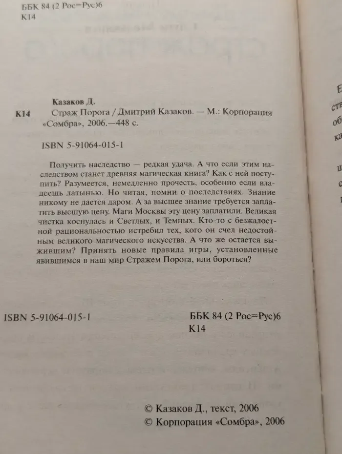 Страж Порога