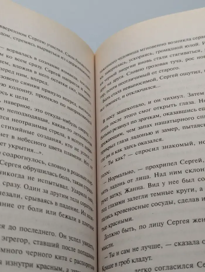 Страж Порога
