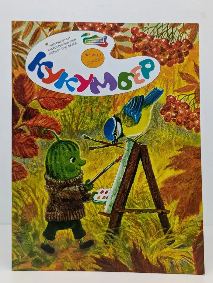 Кукумбер 7, 2010