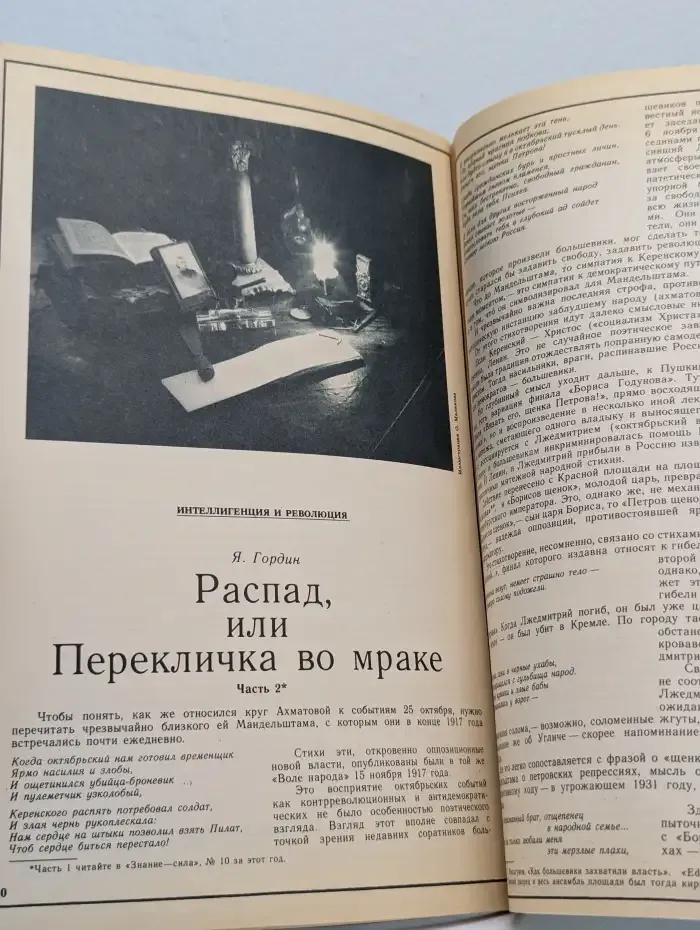 Знание-сила №10, 1990