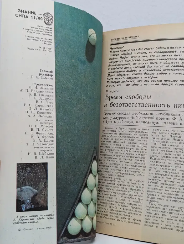 Знание-сила №10, 1990