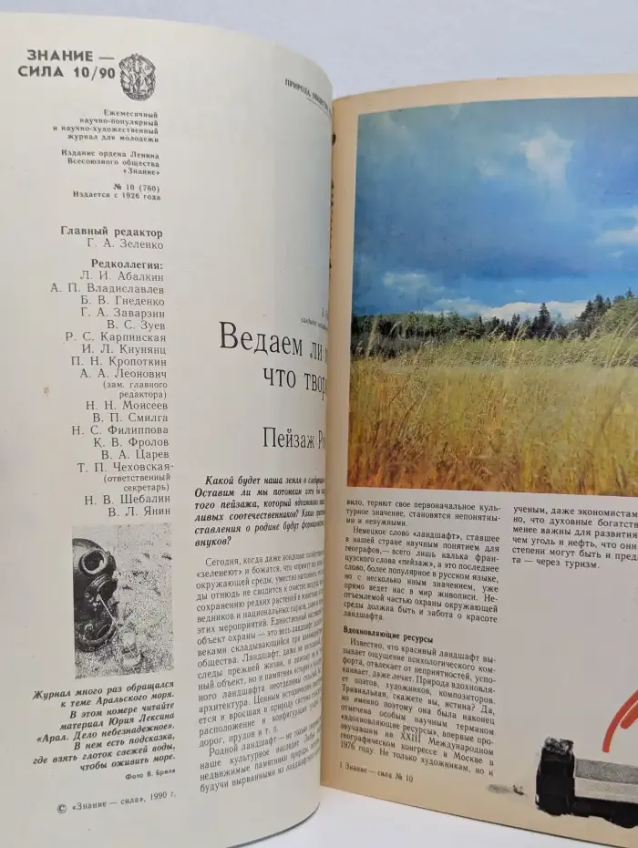 Знание-сила №10, 1990