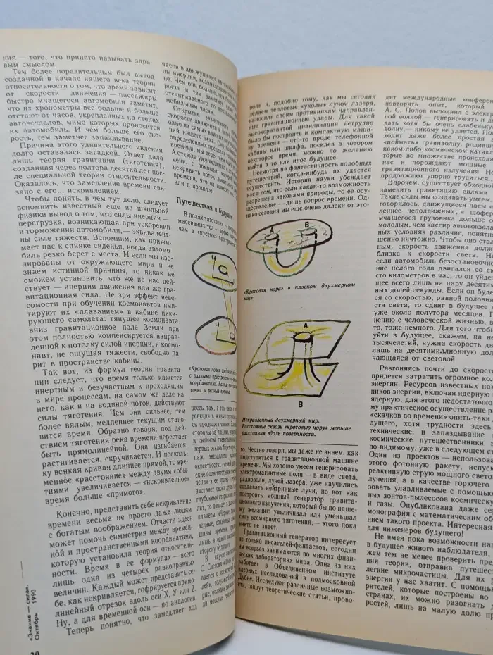 Знание-сила №10, 1990