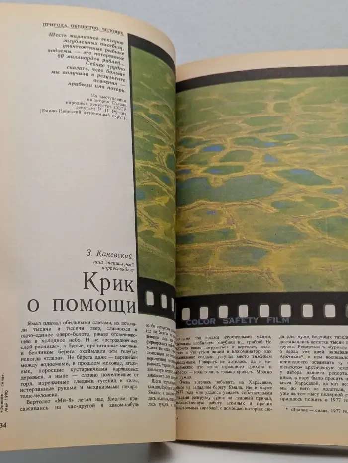Знание-сила №5, 1990