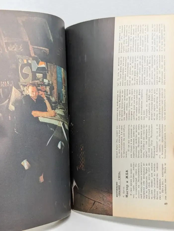 Журнал "Знание - сила". Выпуск № 4, 1988