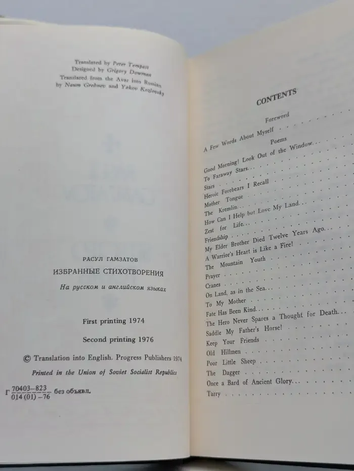 Rasul Gamzatov. Selected Poems