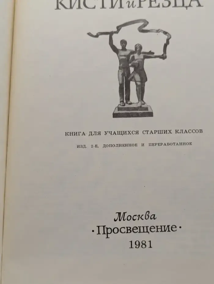 Юным любителям кисти и резца