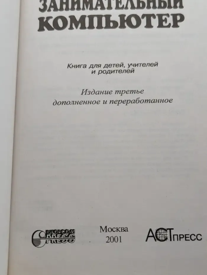 Занимательный компьютер