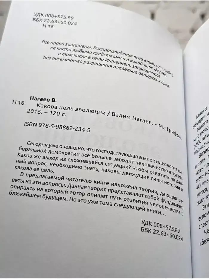 Какова цель эволюции