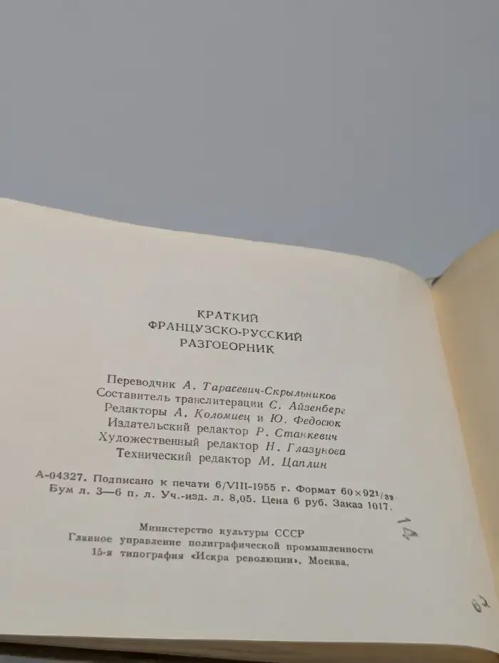 Guide parle francais - russe