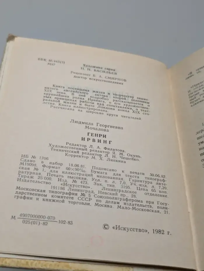 Генри Ирвинг
