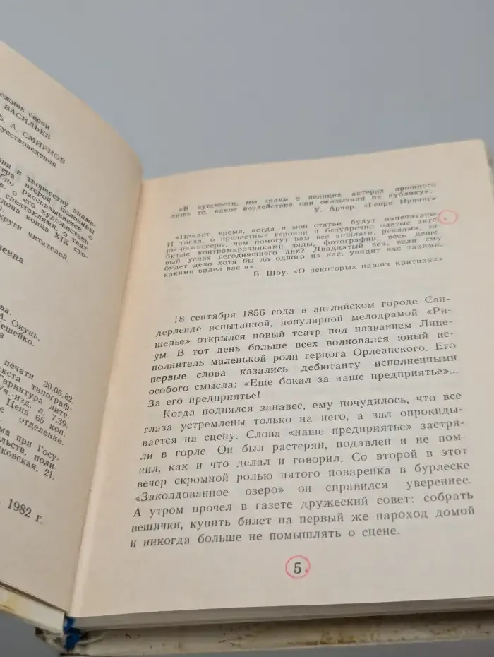 Генри Ирвинг
