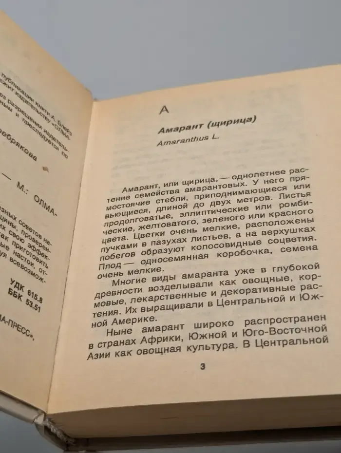 Лечебные овощи