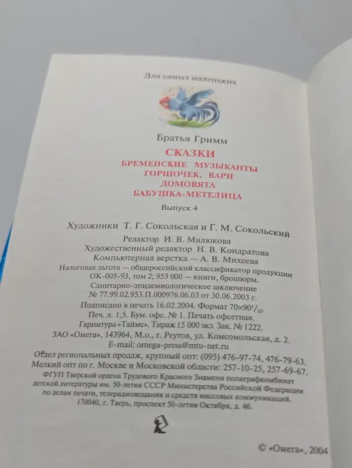 Братья Гримм. Сказки