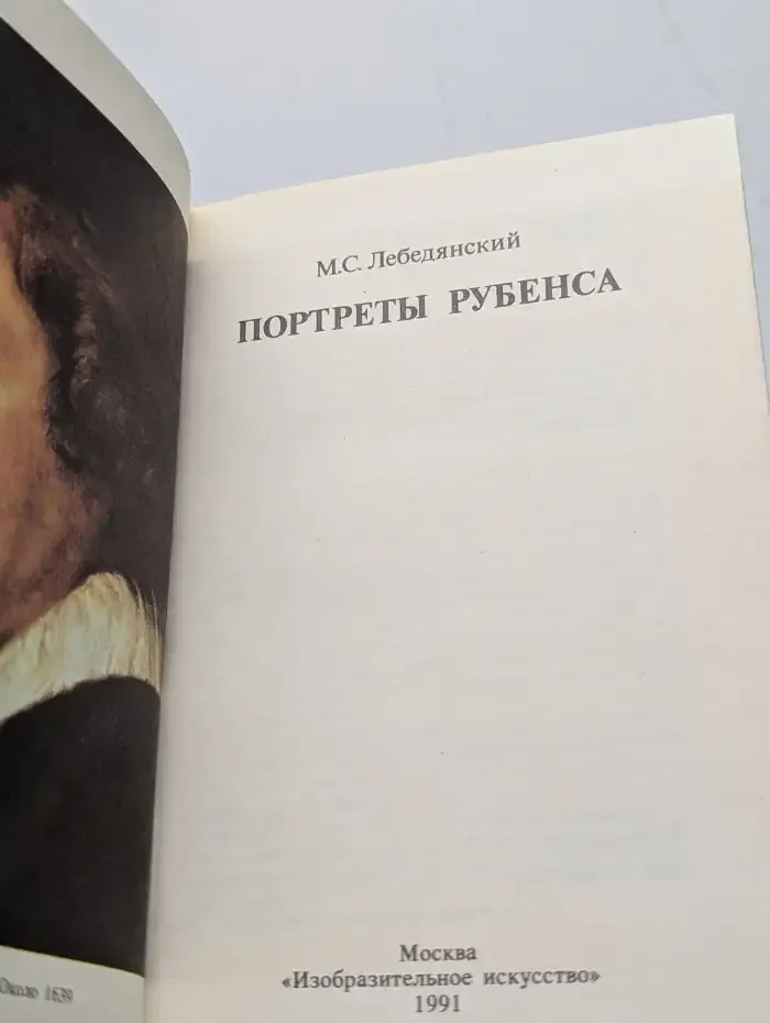 Портреты Рубенса