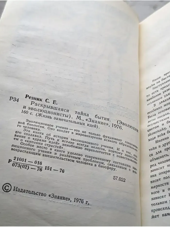 Раскрывшаяся тайна бытия