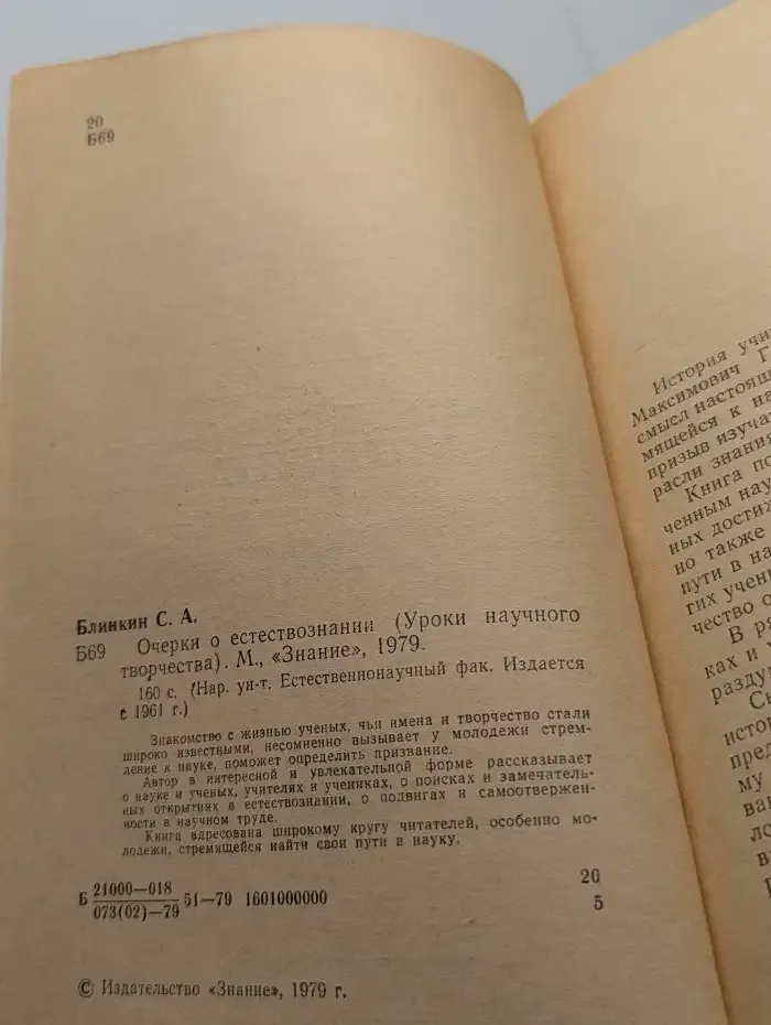 Очерки о естествознании