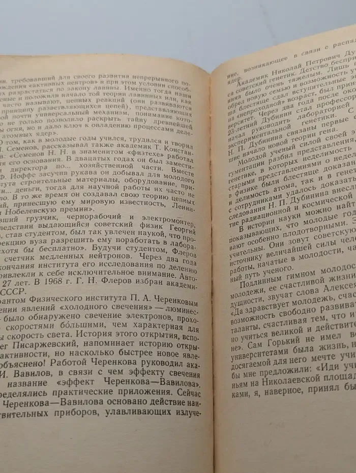 Очерки о естествознании