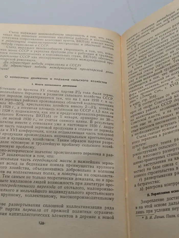 Хрестоматия по истории КПСС. Часть 3