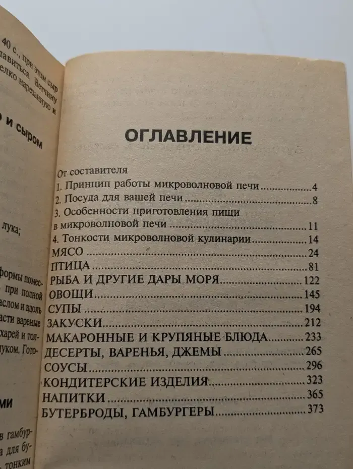 Микроволновая кухня