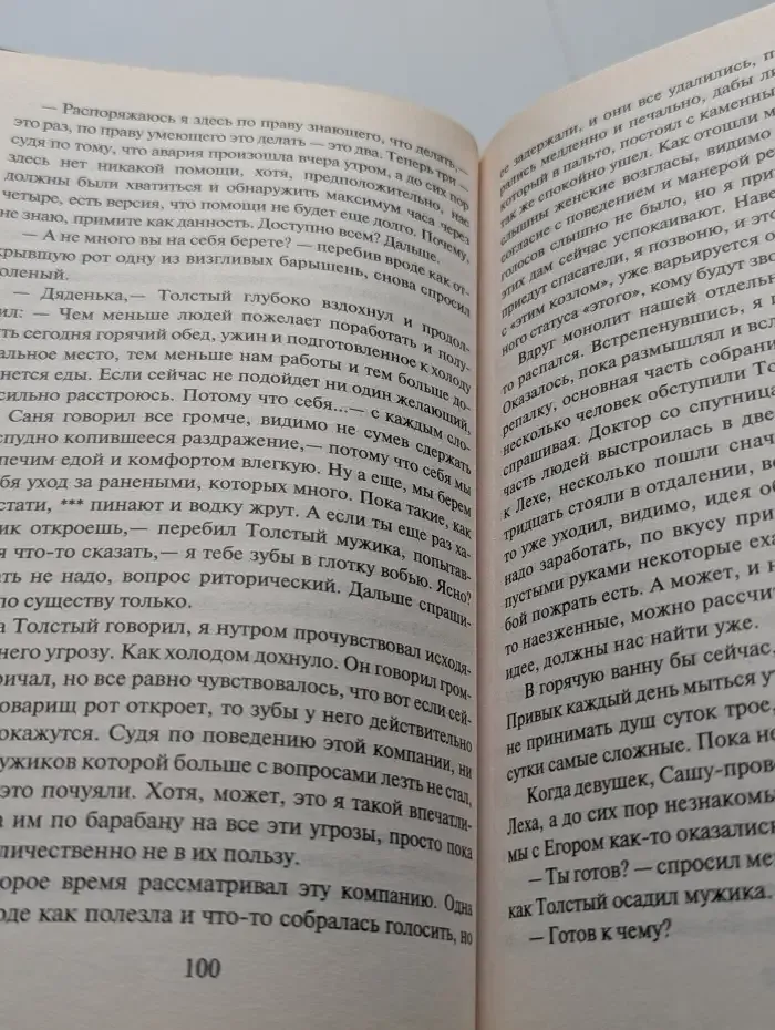 Дикий мир. Колонисты