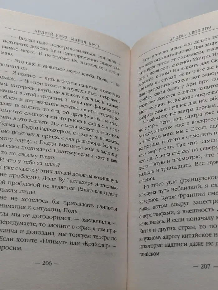 Ар-Деко. Своя игра