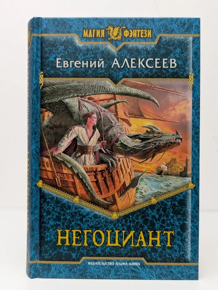 Негоциант