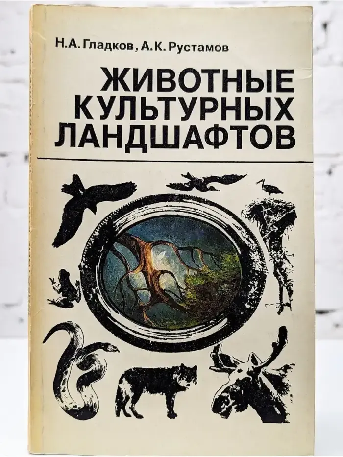 Животные культурных ландшафтов