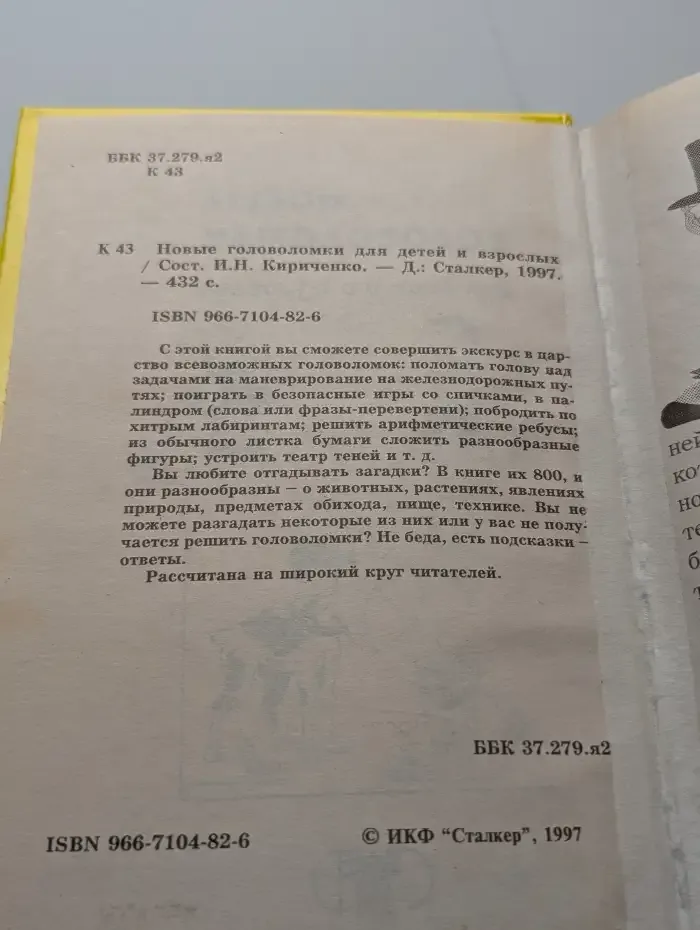 Новые головоломки для детей и взрослых