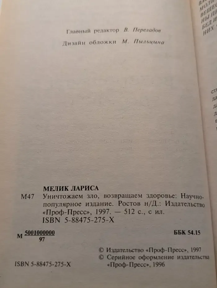 Уничтожаем зло, возвращаем здоровье