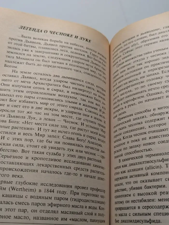 Уничтожаем зло, возвращаем здоровье