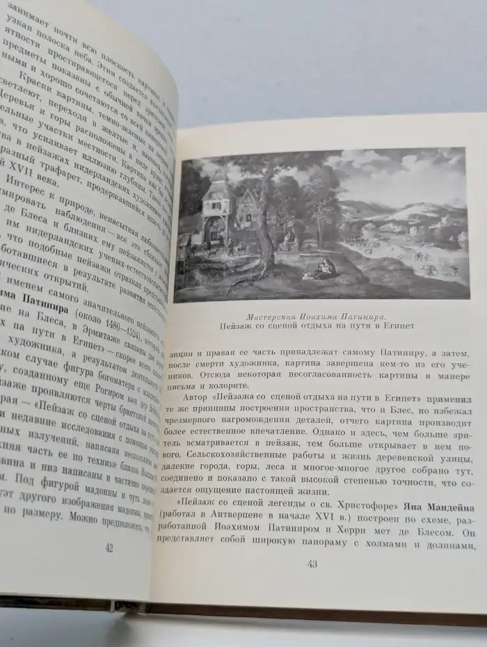 Эрмитаж. Искусство Нидерландов XV-XVI веков