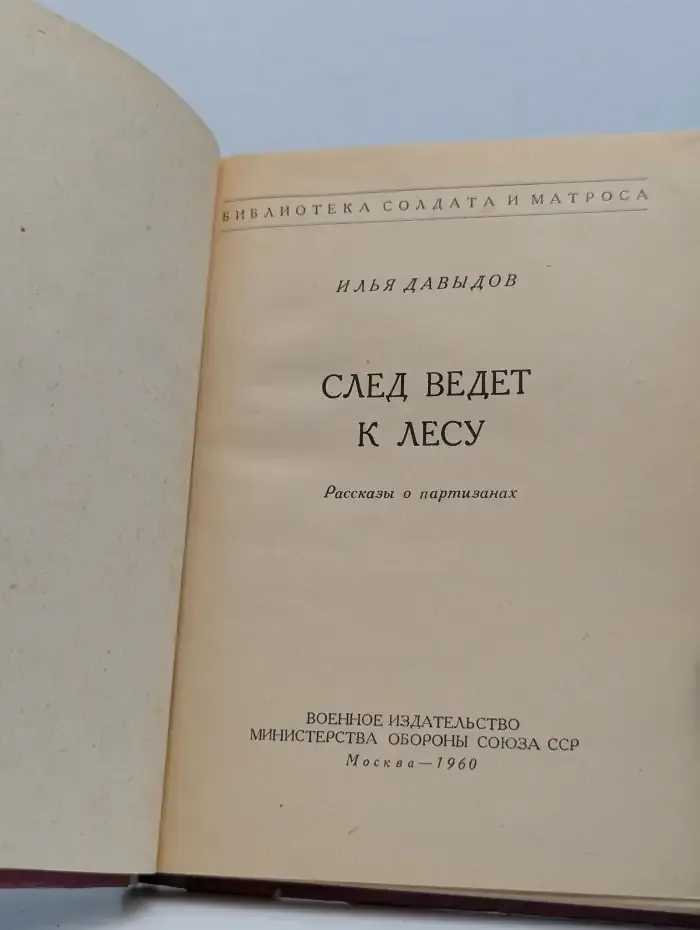 След ведет к лесу