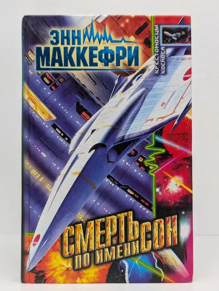 Смерть по имени Сон