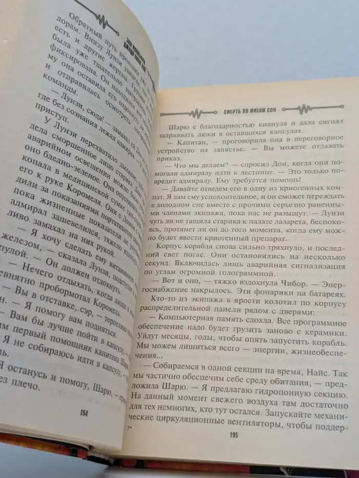 Смерть по имени Сон