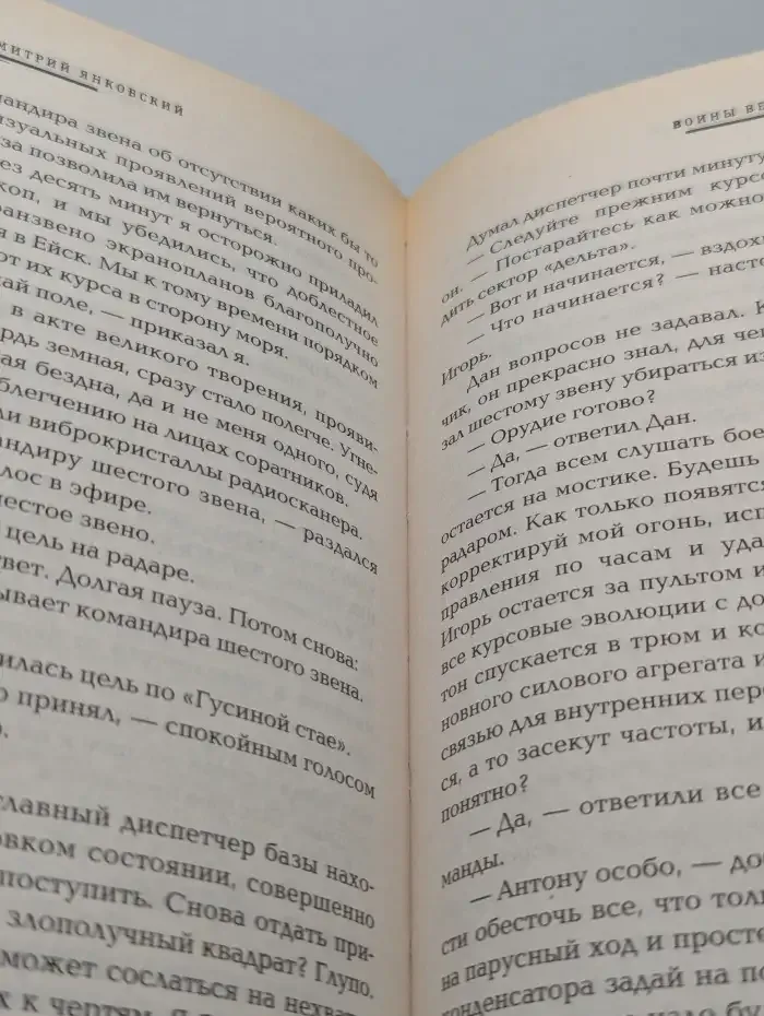Воины Ветра