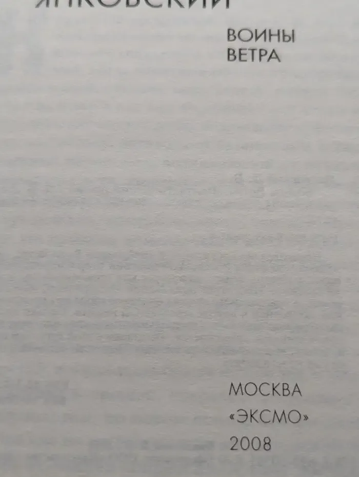 Воины Ветра