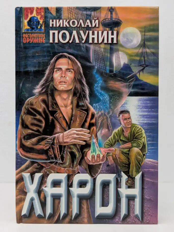 Харон