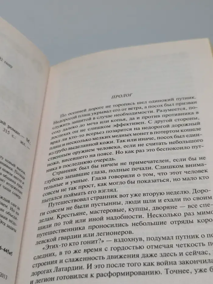 Арт. Путь правителя