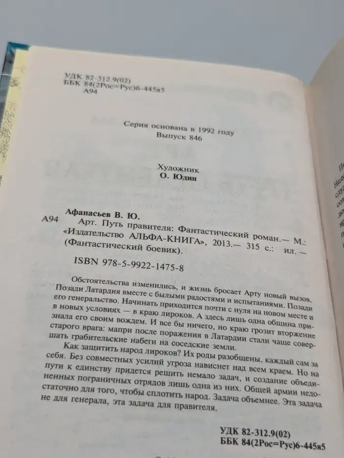 Арт. Путь правителя