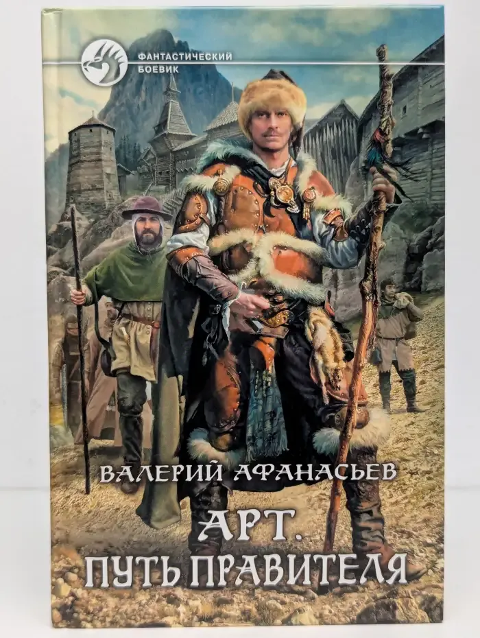 Арт. Путь правителя