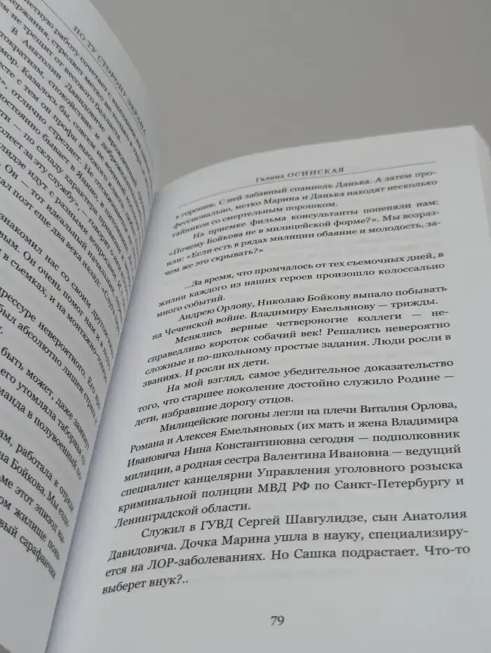 По ту сторону экрана