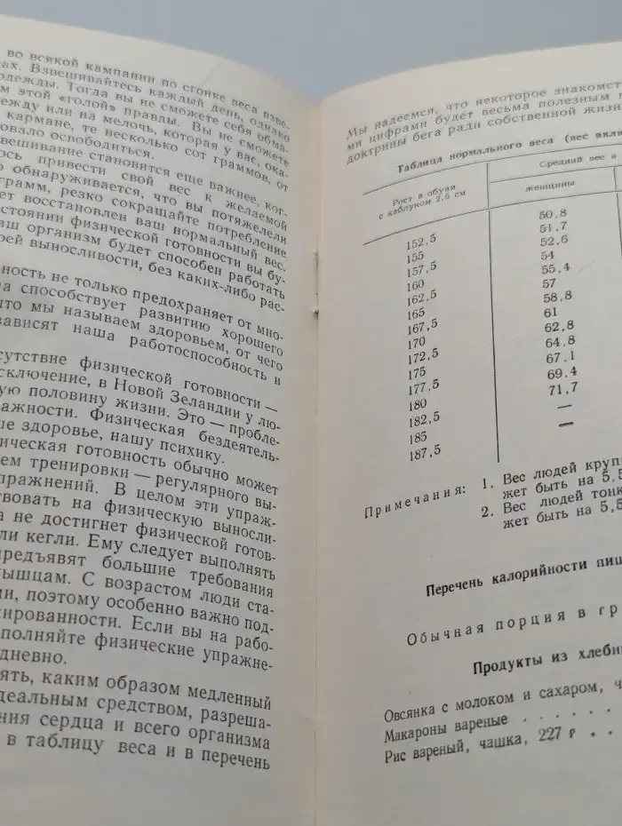 Бег ради жизни
