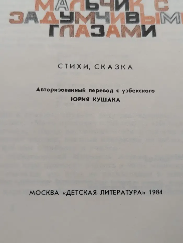 Мальчик с задумчивыми глазами
