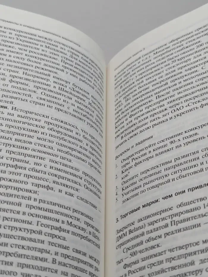 Маркетинг. Учебник