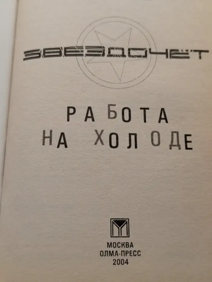 Звездочет