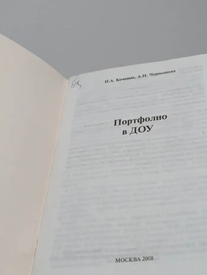 Портфолио в ДОУ